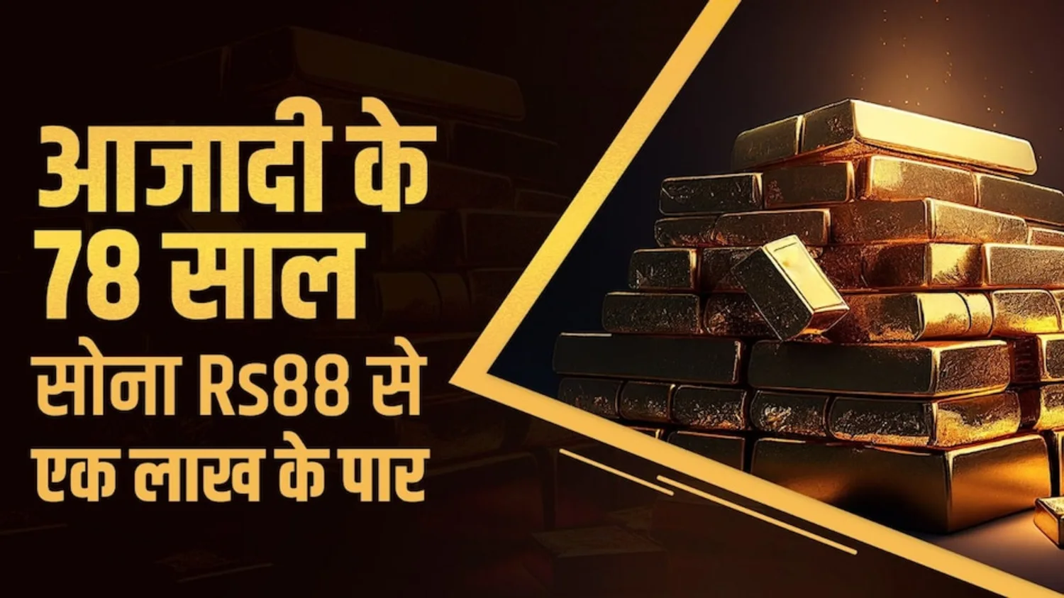 1947 Gold and Silver Price in India: जानें आज के मुकाबले अंतर 1 1947 gold and silver price in India vs 2025 price comparison