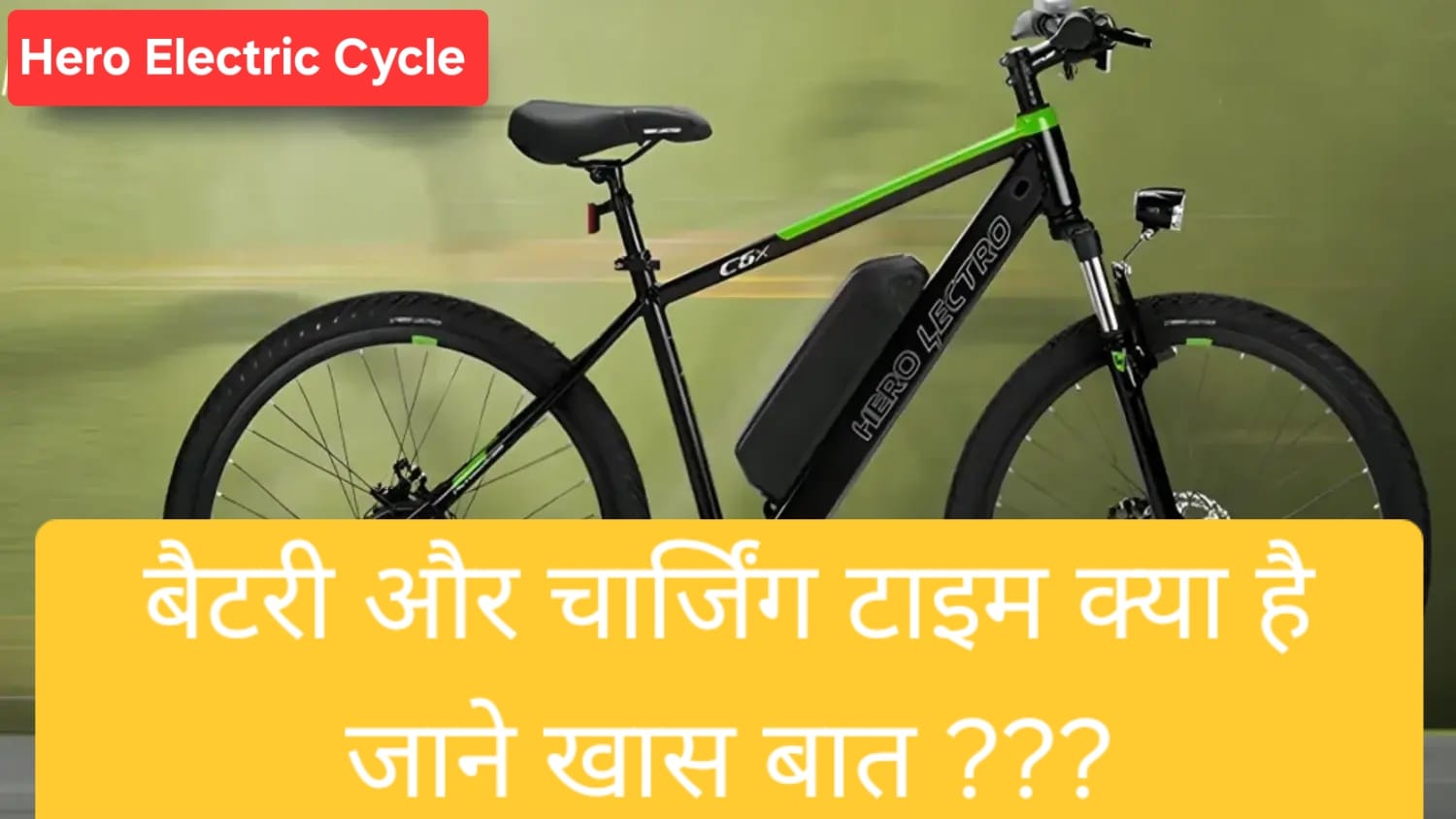 Hero Electric Cycle Range, Battery और Charging Time की खास बातें 1 Hero Electric Cycle Range