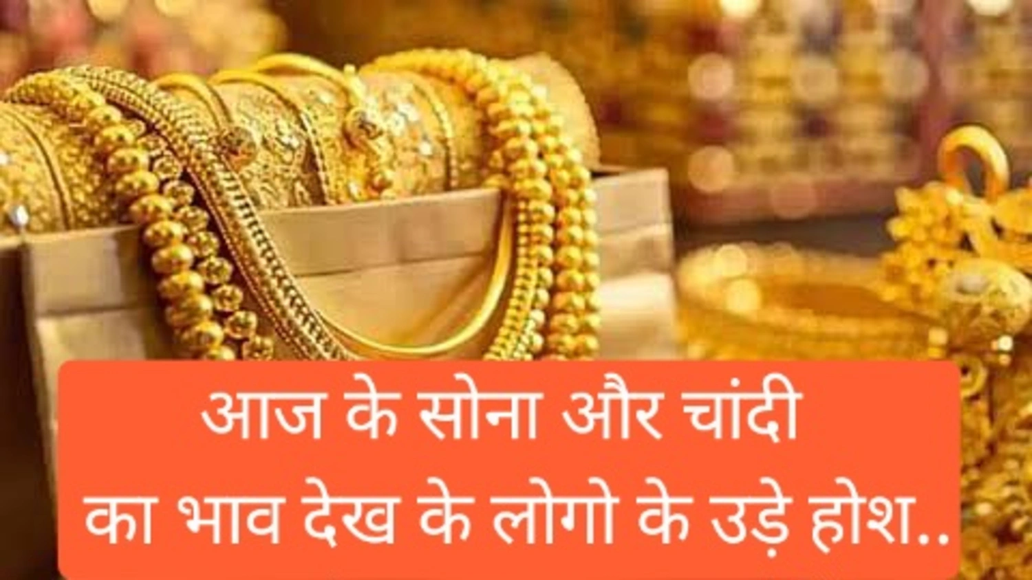 Gold and Silver Price Today (19 सितंबर 2025): जानिए क्या हैं बढ़ने या घटने के पीछे के कारण? 1 Gold and Silver Price