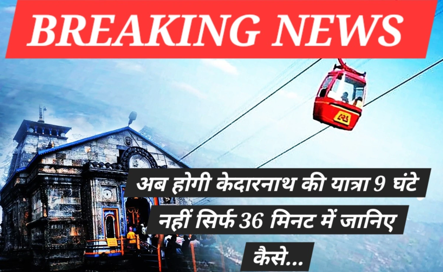 Kedarnath Ropeway Project