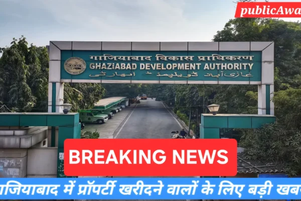 GDA Property Auction 2025 में गाजियाबाद विकास प्राधिकरण द्वारा 190 से अधिक आवासीय और वाणिज्यिक प्लॉट्स की नीलामी