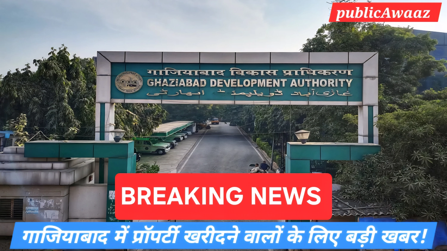 GDA Property Auction 2025 में गाजियाबाद विकास प्राधिकरण द्वारा 190 से अधिक आवासीय और वाणिज्यिक प्लॉट्स की नीलामी