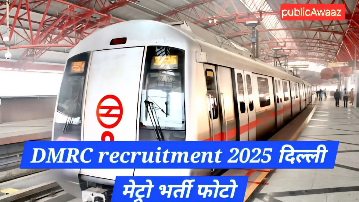 DMRC recruitment 2025 दिल्ली मेट्रो में नई भर्ती की जानकारी, आवेदन प्रक्रिया, योग्यता और सैलरी विवरण