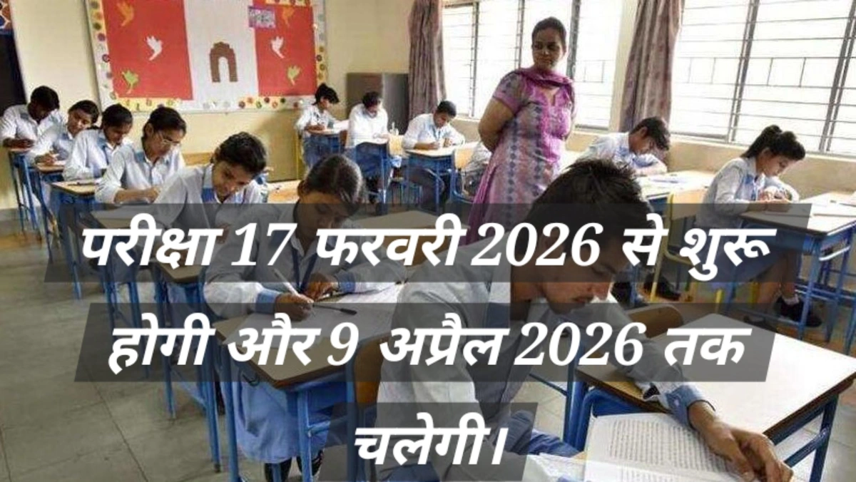 CBSE Date Sheet 2026: कक्षा 10 और 12 बोर्ड परीक्षा CBSE Date Sheet 2026: कक्षा 10 और 12 की परीक्षा तिथियाँ, छात्रों के लिए समय सारणी और तैयारी के टिप्स
