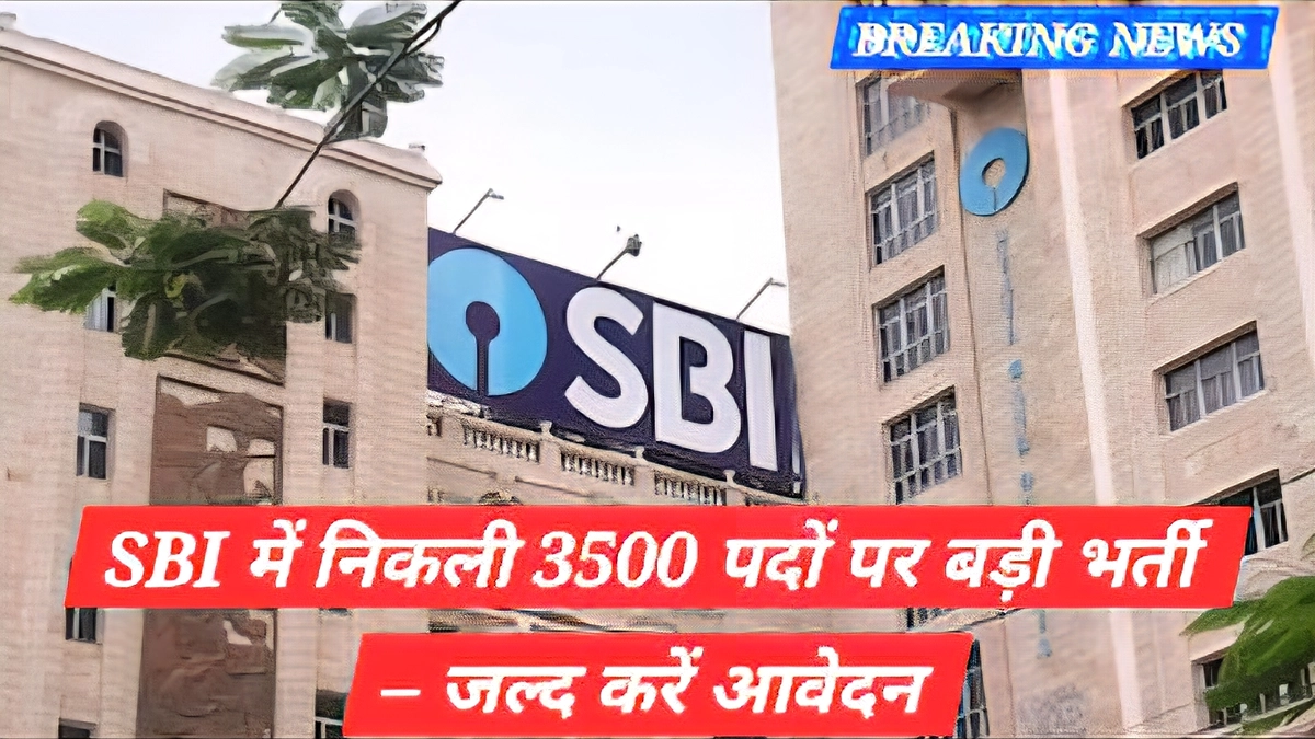 SBI Recruitment 2025: SBI में नौकरी का सुनहरा मौका! 3,500 ऑफिसर्स की भर्तियां, जानें योग्यता और आवेदन तारीख 1 SBI Recruitment 2025 अभियान में 3500 ऑफिसर्स की भर्ती प्रक्रिया, बैंकिंग सेक्टर में रोजगार अवसर और पात्रता विवरण