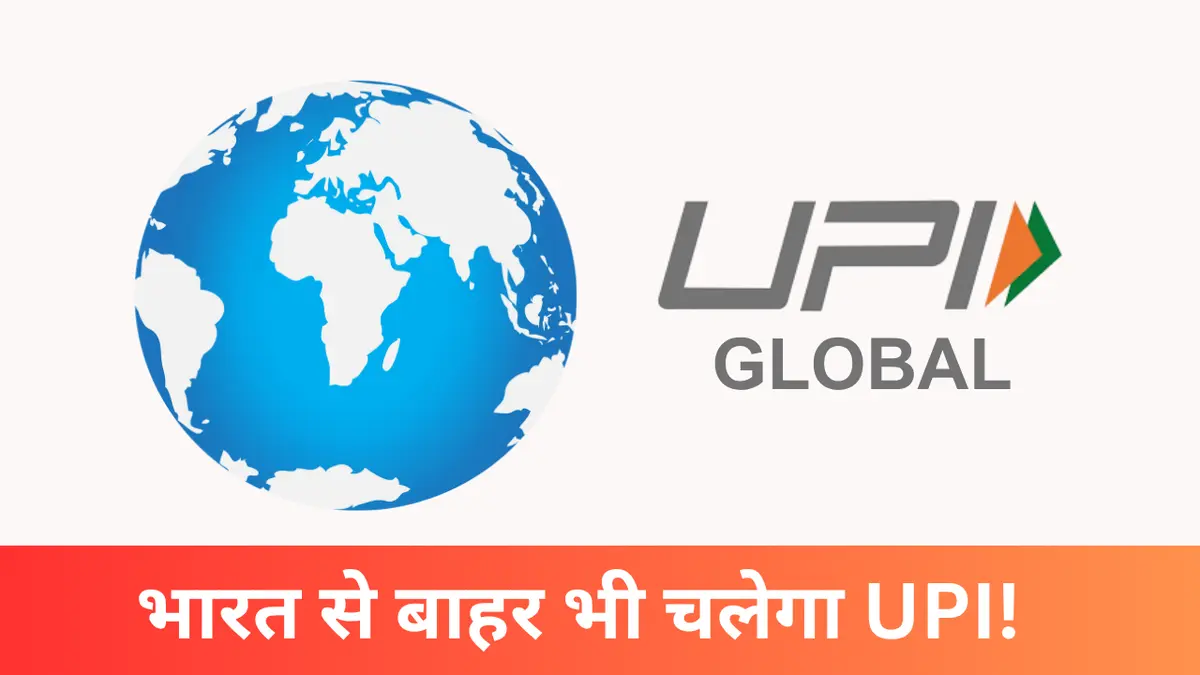 UPI Global: अब विदेश में भी चलेगा भारतीय UPI, जानिए कैसे करेंगे पेमेंट! 1 भारतीय यात्री विदेश में मोबाइल से UPI Global के जरिए QR कोड स्कैन कर पेमेंट करते हुए, आधुनिक डिजिटल पेमेंट सुविधा