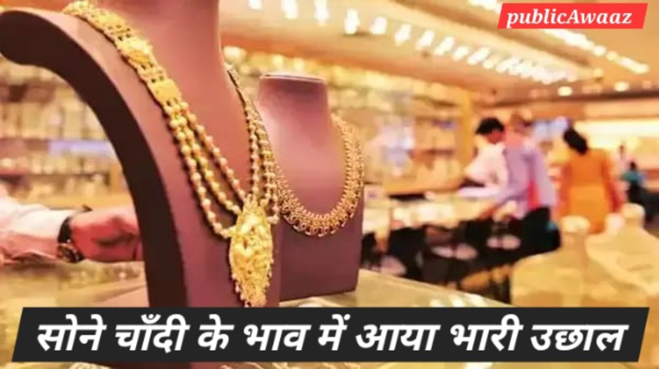 Gold Silver Price Today 5 October 2025 में सोने और चांदी की कीमतों में मामूली बदलाव, भारत में राज्यवार कीमतों का विश्लेषण।