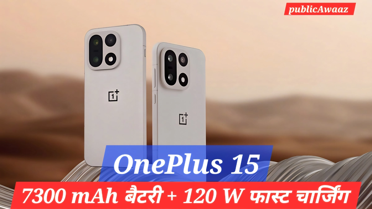 OnePlus 15 Global Launch: 50MP कैमरा, 7300mAh बैटरी और Snapdragon 8 Elite Gen 5 प्रोसेसर के साथ धमाकेदार एंट्री 3 OnePlus 15 7300mAh बैटरी और 120W सुपरचार्ज टेक्नोलॉजी के साथ तेज़ चार्जिंग का अनुभव दिखा रहा है
