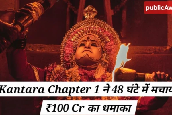 Kantara Chapter 1 Day 2 Collection ने दूसरे दिन ₹45 करोड़ की कमाई की, जिससे कुल नेट कमाई ₹106.85 करोड़ हो गई है, भारतीय बॉक्स ऑफिस पर हिट।
