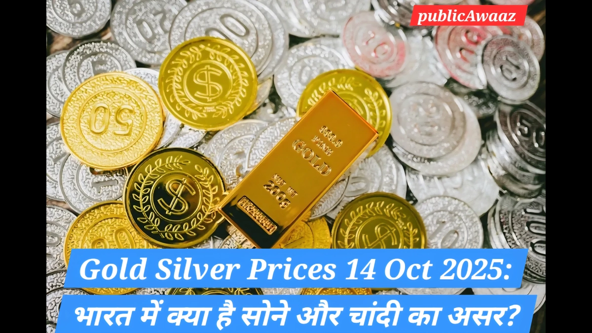 Gold Silver Prices 15 Oct 2025: भारत में सोना ₹12,944 प्रति ग्राम और चांदी ₹1,900 प्रति 10 ग्राम 1 goldsilver