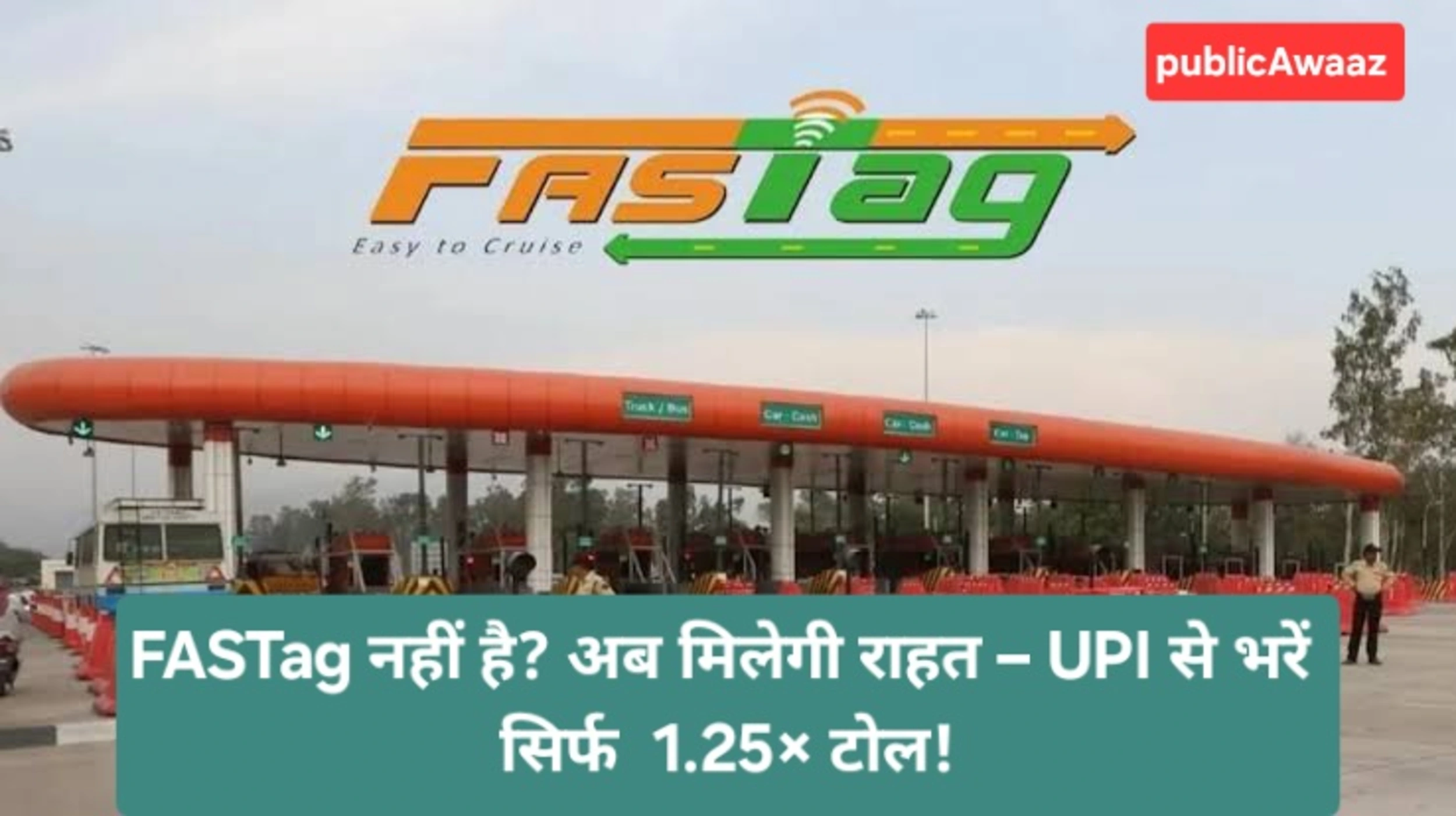 fastag penalty relief: FASTag नहीं होने पर जुर्माने में बड़ी राहत — UPI से सिर्फ 1.25× टोल देना होगा 1 Fastag Penalty Relief योजना के तहत बिना FASTag वाले वाहनों को अब UPI से केवल 1.25× टोल शुल्क देना होगा, 15 नवंबर 2025 से लागू।