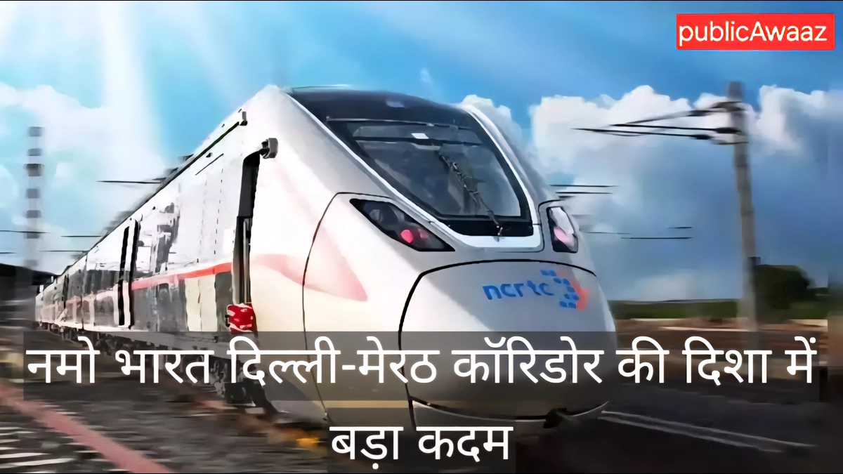 DDA ने मंज़ूरी दी Influent Zone योजना — नमो भारत दिल्ली-मेरठ कॉरिडोर की दिशा में बड़ा कदम 1 images