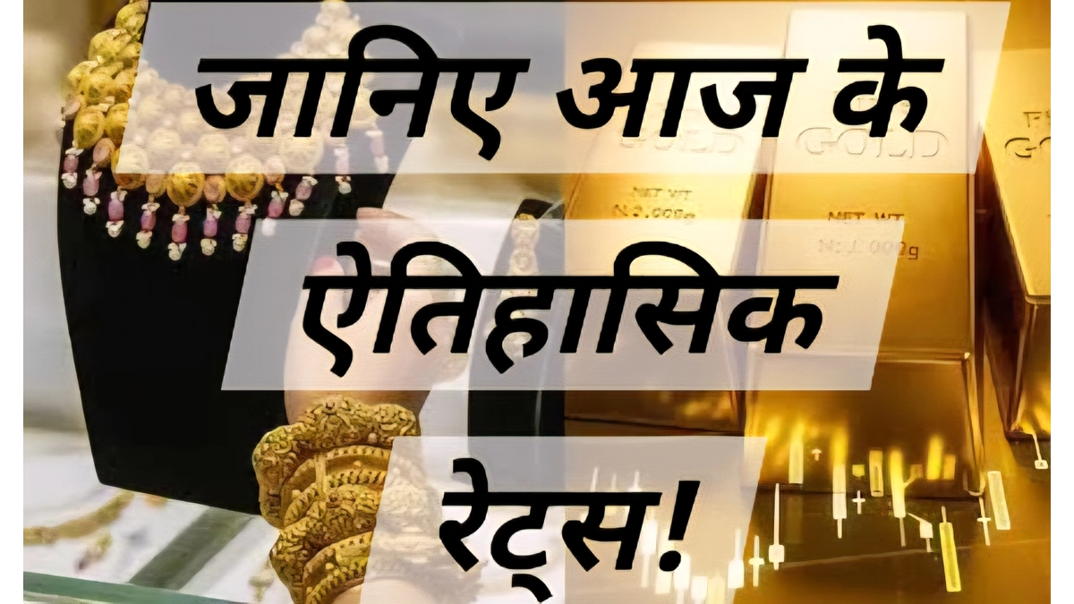 दहनतेरस 2025 पर सोने और चांदी की कीमतों में गिरावट, जानें Dhanteras 2025 Gold Prices के ताजा रेट्स।