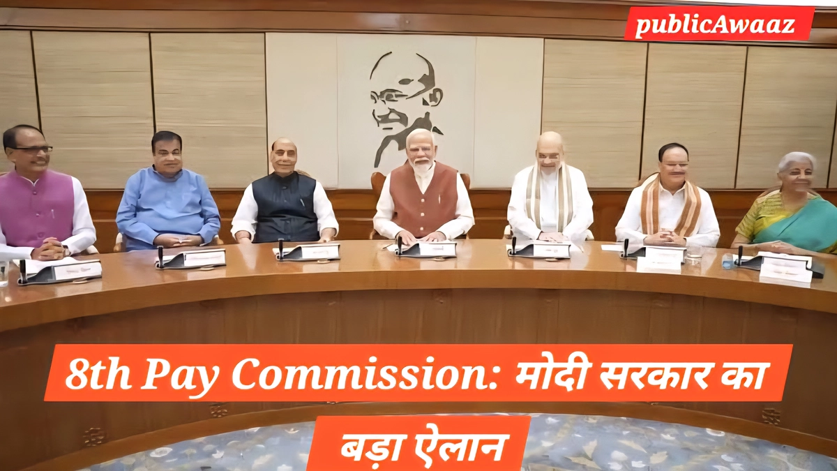 8th Pay Commission: मोदी सरकार का बड़ा ऐलान, जनवरी 2026 से सैलरी में 34% तक बढ़ोतरी तय! 1 8th Pay Commission (8th Pay Commission) को लेकर मोदी कैबिनेट की बैठक में वेतन वृद्धि पर महत्वपूर्ण फैसला लेते हुए मंत्रिमंडल के सदस्य