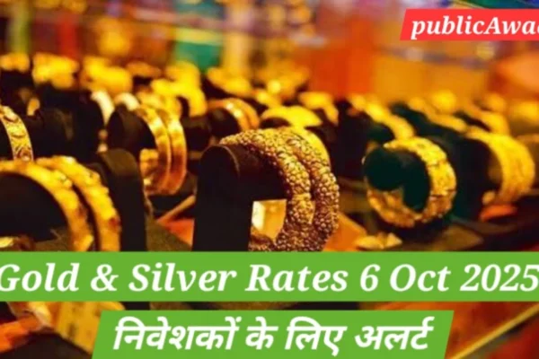Gold & Silver Rates 6 October 2025 में सोने और चांदी की कीमतों में ऐतिहासिक उछाल, ₹72,000 प्रति 10 ग्राम सोना और ₹1,55,000 प्रति किलो चांदी।