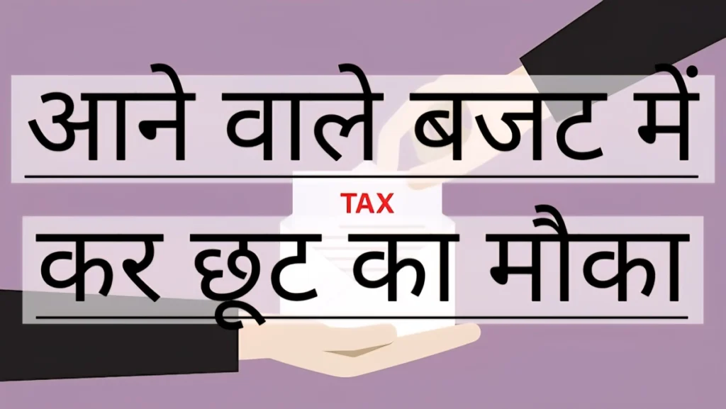 Income Tax New Rule: ₹50 Lakh तक टैक्स दर में कमी, बजट 2026