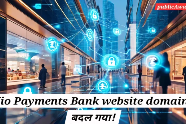 Jio Payments Bank website domain परिवर्तन के बाद बैंक का मुख्यालय, नई वेबसाइट लॉन्च का प्रतीक चित्र