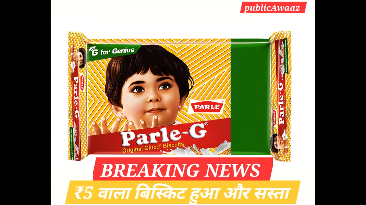 Parle G new packet: 1 दिसंबर 2025 से लॉन्च होगा नया पैकेट, ₹5 वाला बिस्किट हुआ और सस्ता? 1 original imagadczjysz8bh3