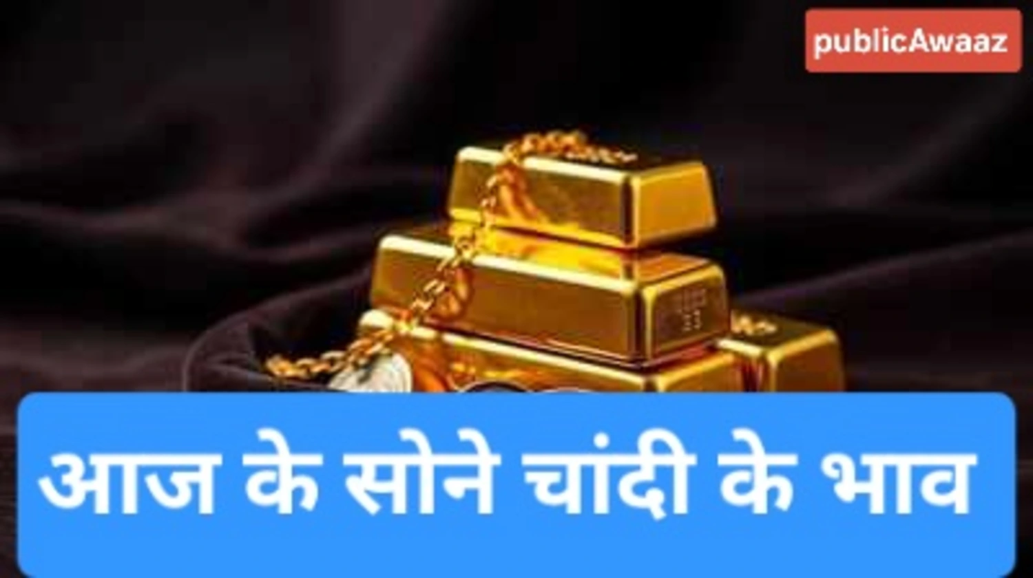 1 अक्टूबर 2025: Gold and Silver Rates Today – आज की सबसे बड़ी कीमतों और दरों में उतार-चढ़ाव 1 Gold and Silver Rates Today – 1 अक्टूबर 2025 को सोने और चांदी की कीमतों का विश्लेषण