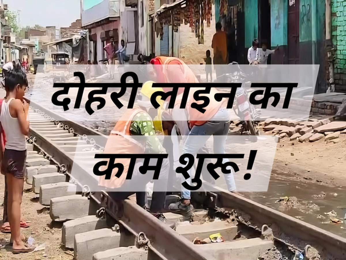 Mathura Broad Gauge Track पर रेलवे द्वारा नई लाइन जोड़ने के कार्य की तैयारी दिख रही है जो मथुरा–वृंदावन रूट की क्षमता बढ़ाएगी और भीड़ कम करेगी