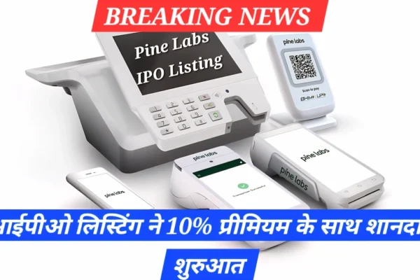 Pine Labs IPO listing shares debut at 10% premium