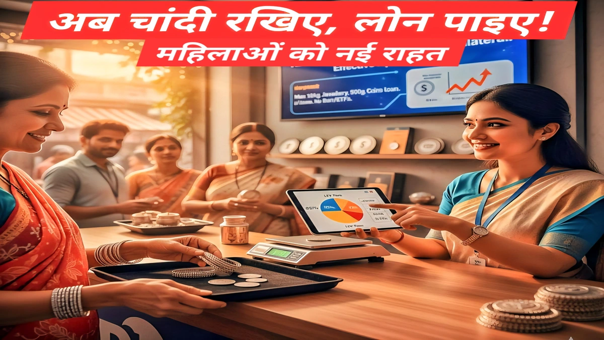 चांदी गिरवी रख लीजिए लोन – loan against silver RBI rules एक महिला बैंक में चांदी के गहने गिरवी रखती हुई, RBI के नए loan against silver RBI rules के तहत अब मिलेगा आसान लोन