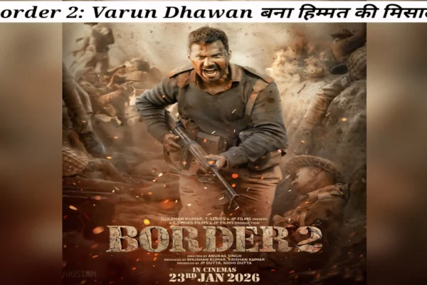 Border 2 में Varun Dhawan रणभूमि पर बंदूक लिए दौड़ते नजर आए, PVC विजेता Hoshiyar Singh Dahiya के रूप में