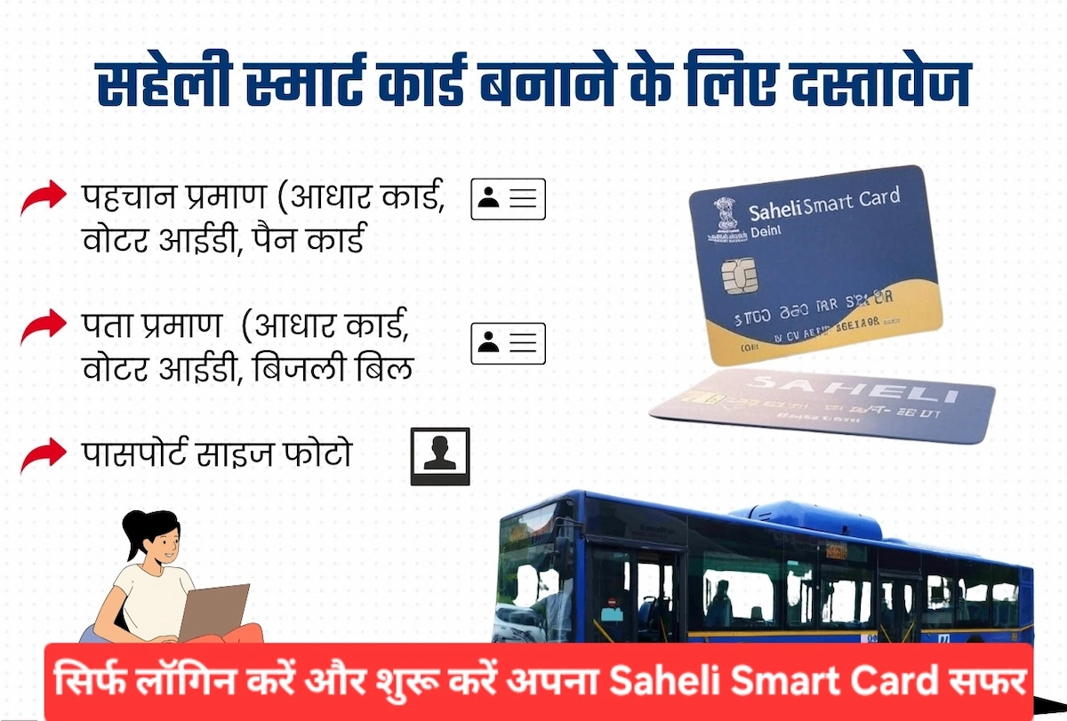 लैपटॉप स्क्रीन पर खुला Saheli Smart Card पोर्टल जिस पर दिल्ली की महिलाएं और ट्रांसजेंडर यूज़र ऑनलाइन रजिस्ट्रेशन कर रहे हैं