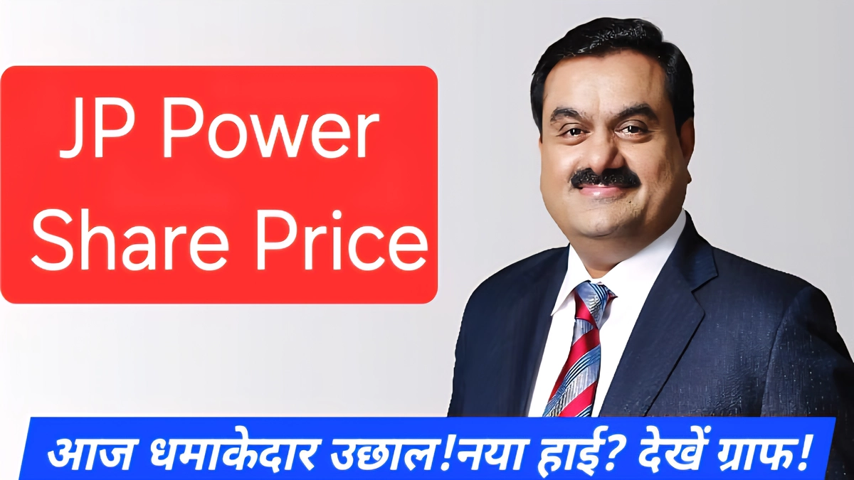 JP Power Share Price में आज देखी गई तेजी और शेयर बाजार में कंपनी के स्टॉक का लाइव प्रदर्शन दिखाता हुआ ग्राफ इमेज