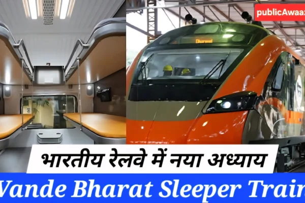 Vande Bharat Sleeper Train का आधुनिक स्लीपर कोच, सीट और बर्थ डिजाइन दिखाई देता हुआ अंदरूनी दृश्य