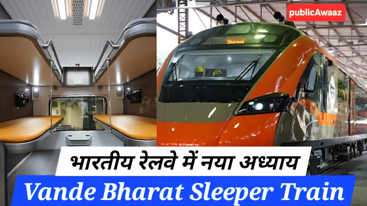Vande Bharat Sleeper Train: भारत की पहली हाई-स्पीड स्लीपर ट्रेन को मिली मंजूरी, जानें क्या होगा नया 3 Vande Bharat Sleeper Train का आधुनिक स्लीपर कोच, सीट और बर्थ डिजाइन दिखाई देता हुआ अंदरूनी दृश्य