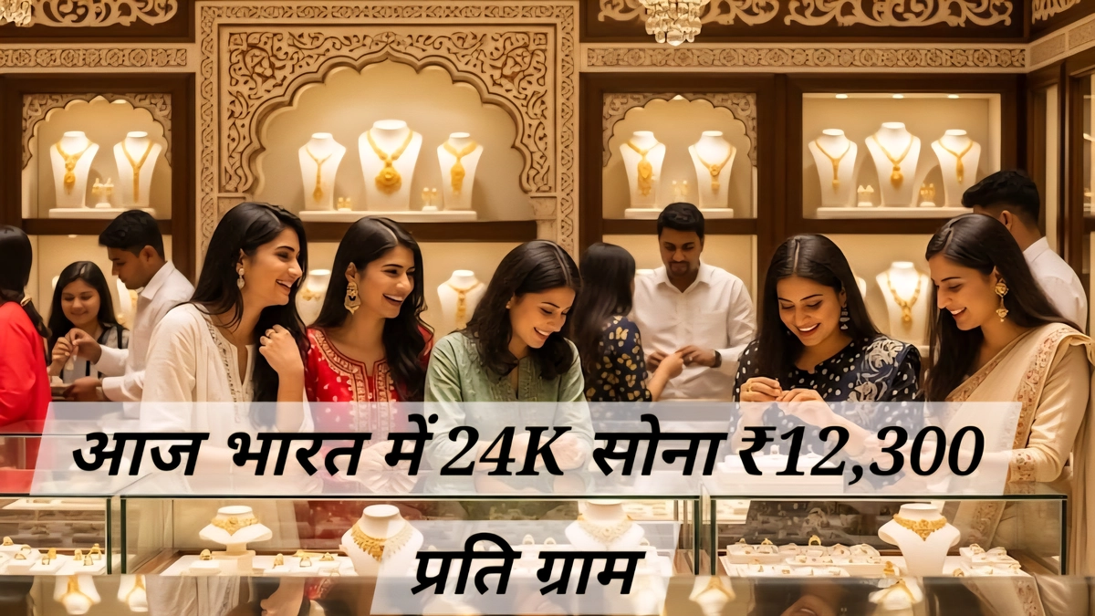 सोना-चांदी खरीददारी का माहौल भारत 2025 भारत के ज्वेलरी बाजार में सोना और चांदी की खरीद, gold and silver price india 1 november 2025 में आज का रेट प्रभाव