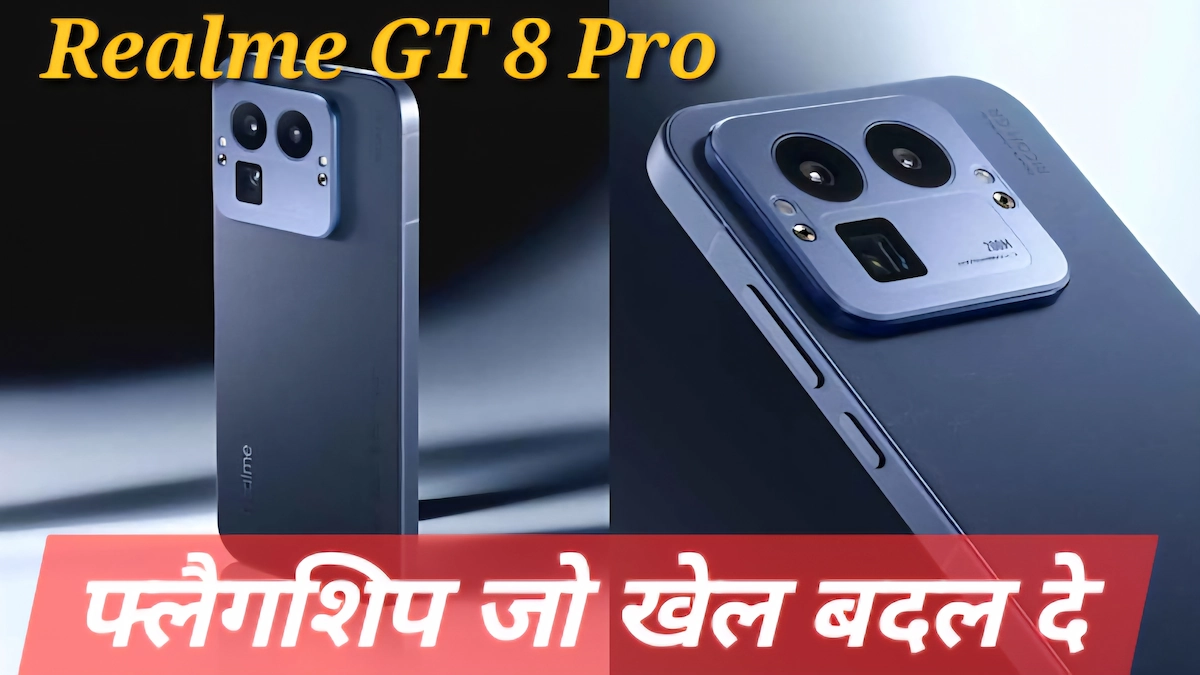Realme GT 8 Pro Price in India लॉन्च इमेज में 200MP कैमरा और 7000mAh बैटरी वाला नया फ्लैगशिप डिजाइन दिखाया गया है