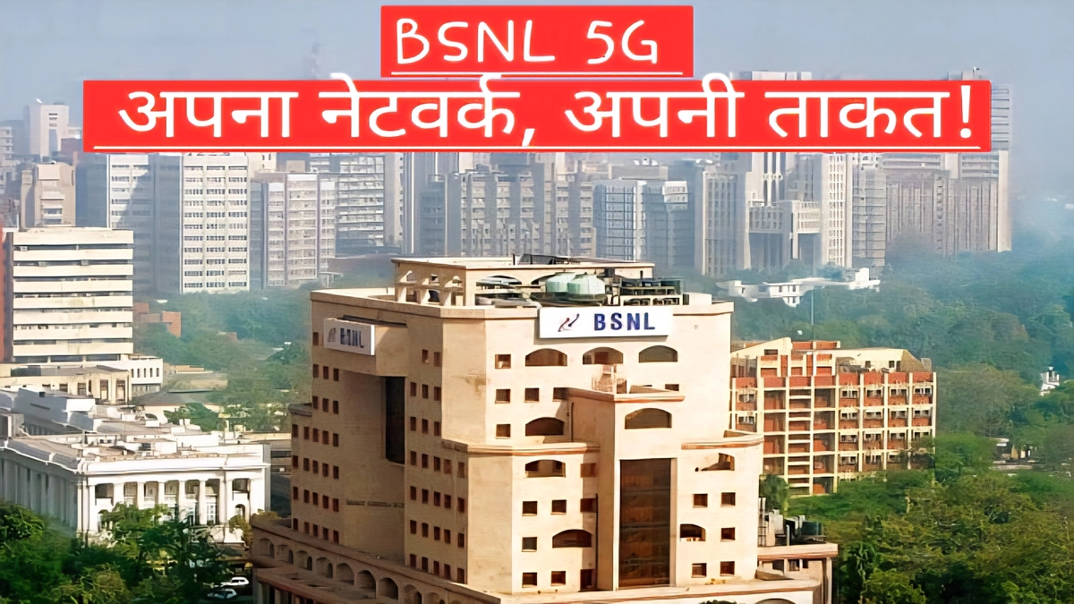 BSNL 5G रणनीति और मुख्यालय भवन नई दिल्ली में भारत सरकार के अधीन (BSNL 5G)