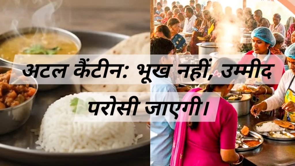 दिल्ली की Atal Canteen Rs 5 meal योजना में स्वच्छ रसोई में दाल चावल और रोटी की पौष्टिक थाली तैयार की जा रही है