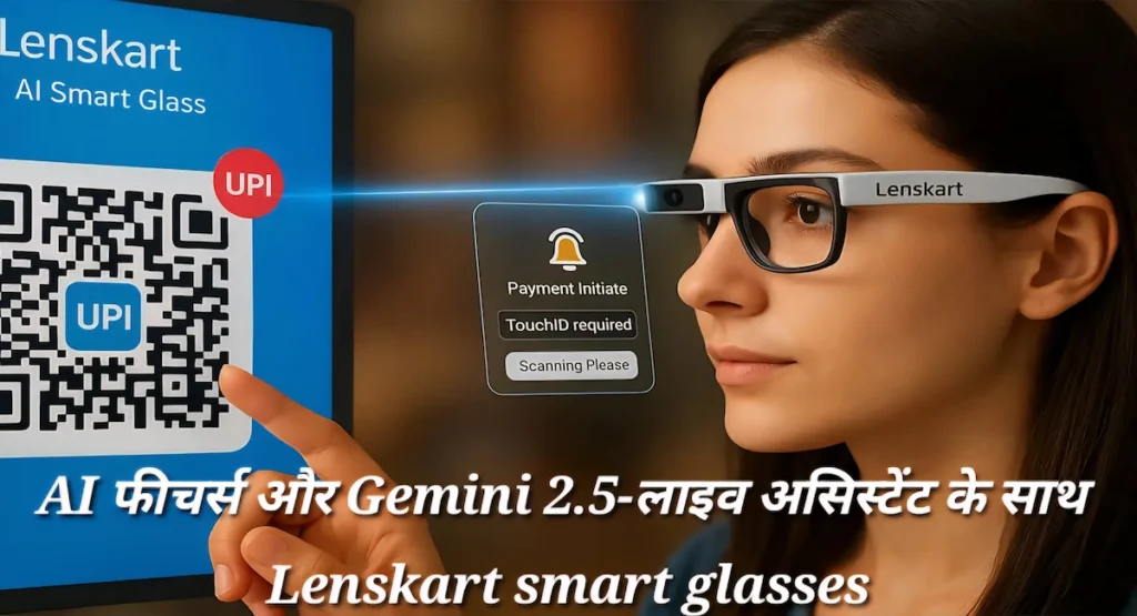 AI फीचर्स और Gemini 2.5-लाइव असिस्टेंट के साथ Lenskart smart glasses भारत में लॉन्च होने जा रहे हैं