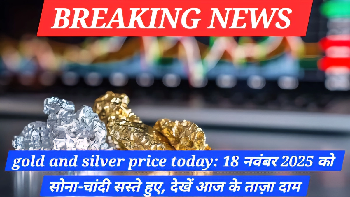 gold and silver price today: आज 18 नवंबर को सोना अचानक सस्ता! चांदी ₹1.62 लाख—तुरंत देखें नए दाम 1 आज के gold and silver price today में सोना और चांदी के ताज़ा बाजार भाव दिखाता भारतीय बुलियन मार्केट ग्राफ