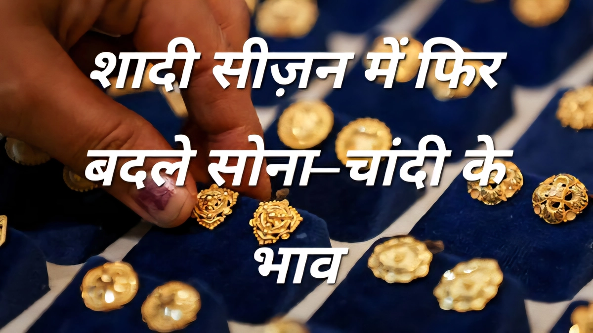 शादी सीज़न gold and silver price today ग्राफ़ शादी सीज़न में gold and silver price today को दिखाता बार चार्ट, जिसमें 19 और 20 नवम्बर 2025 के सोना–चांदी के भाव की तुलना है