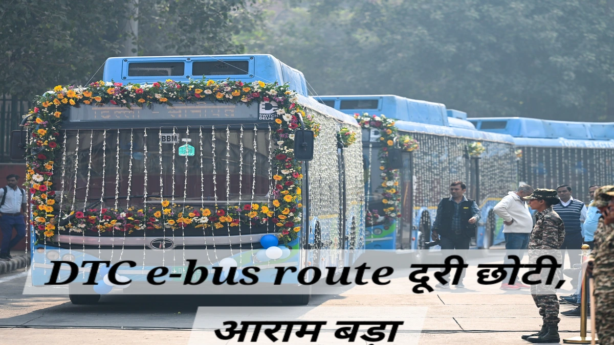 दिल्ली-सोनीपत DTC e-bus route में CCTV, GPS और एयर कंडीशनिंग जैसी सुविधाएं