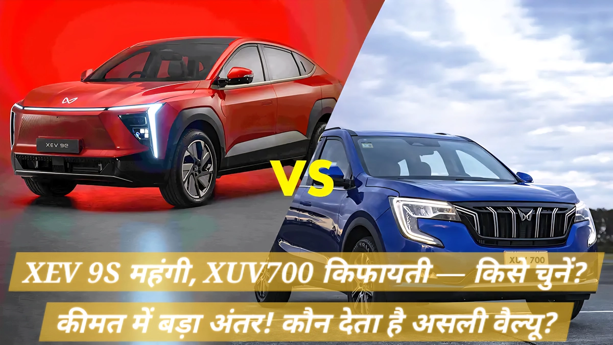 Price comparison chart of Mahindra XEV 9S vs XUV700 highlighting price difference between EV and ICE models for Indian buyers