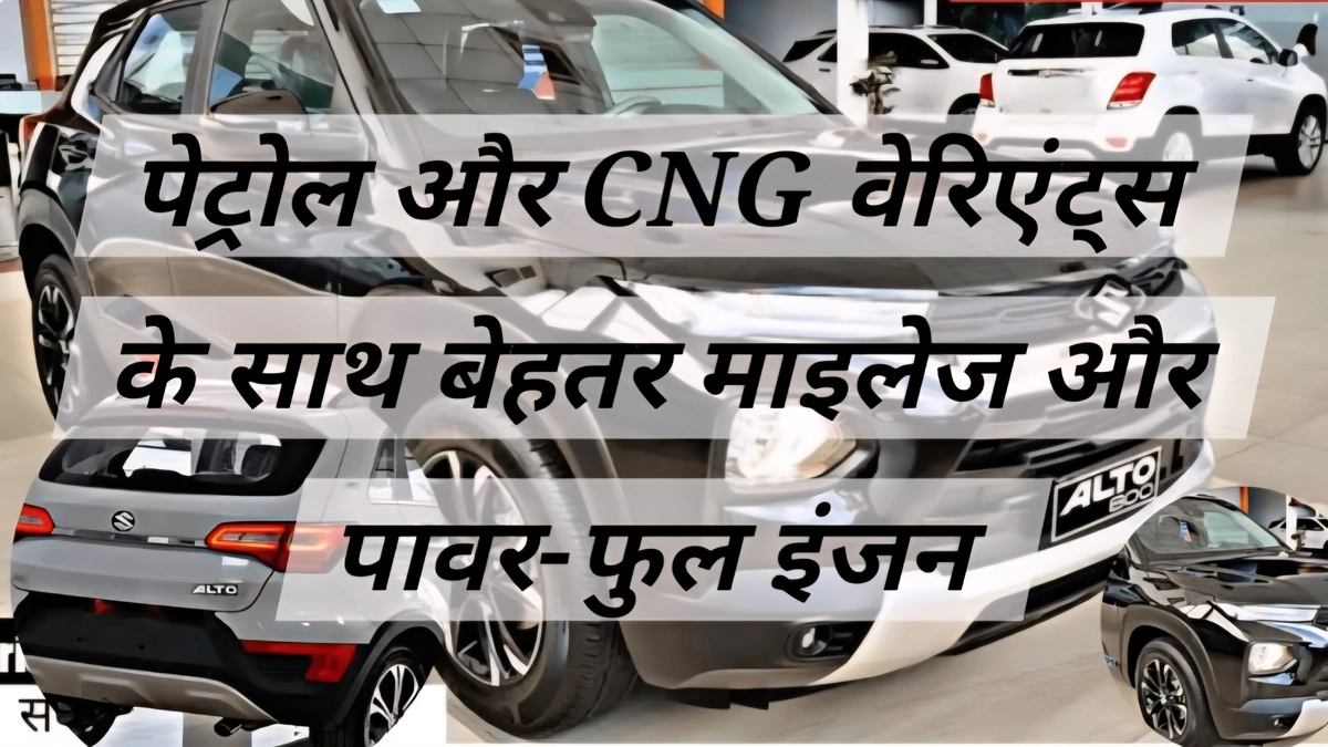 Alto 800 New Model 2025 में माइलेज सुधार और कनेक्टिविटी फीचर्स मिल सकते हैं।