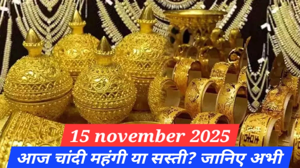 gold and silver price today: आज सोना ₹1,760 गिरा, चांदी ₹100 बढ़ी 1 gold and silver price today में भारत का सोना और चांदी का ताज़ा रेट, गिरावट और बढ़त दिखाती ग्राफ इमेज, निवेशकों के लिए उपयोगी जानकारी
