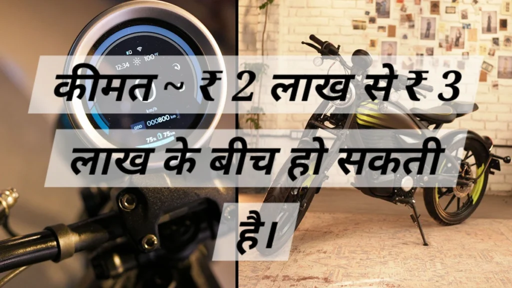 Royal Enfield electric bike चार्जिंग स्टेशन पर चार्ज होती हुई दिखाई दे रही है जो भारत में EV इंफ्रास्ट्रक्चर को सशक्त बनाने की तरफ संकेत करती है।