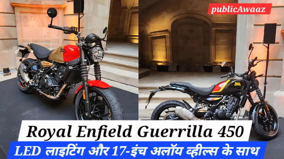 Royal Enfield Guerrilla 450: 452cc की नई दमदार बाइक, कीमत और माइलेज जानकर हैरान रह जाएंगे! 1 Royal Enfield Guerrilla 450 का फ्रंट व्यू, LED हेडलैम्प, 452cc रोडस्टर डिजाइन और अलॉय व्हील्स का क्लोज़अप स्टूडियो शॉट