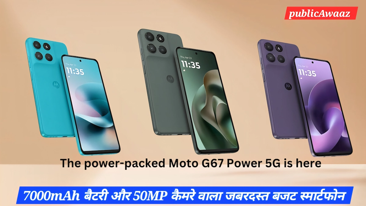 7000mAh बैटरी के साथ आया Moto G67 Power 5G — दमदार परफॉर्मेंस और सस्ती कीमत में धमाका! 2 Moto G67 Power का नया 6.7-इंच डिस्प्ले और प्रीमियम बैक डिज़ाइन 50MP Sony कैमरे के साथ दमदार लुक में लॉन्च हुआ भारत में