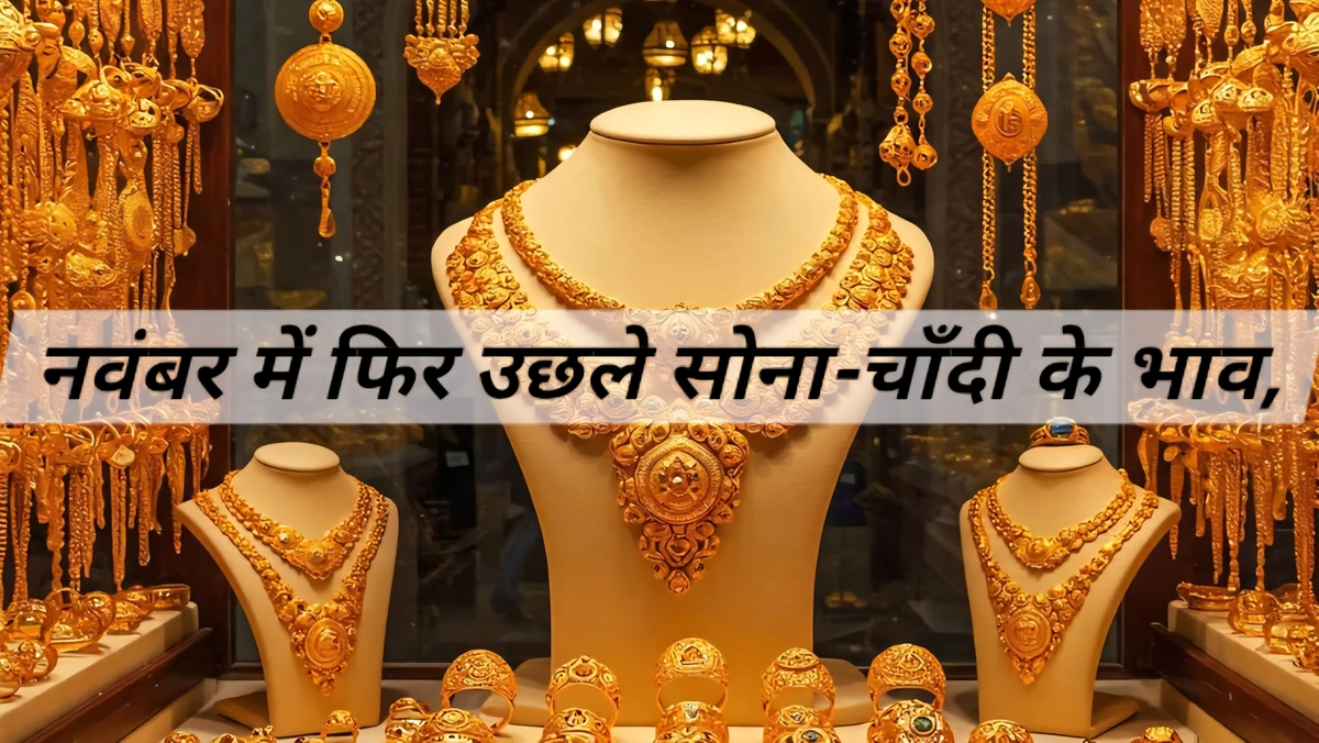 शादी सीजन में सोने की मांग | gold and silver price today सोने के सिक्कों और गहनों की फोटो जो भारत में gold and silver price today शादी सीजन की बढ़ती मांग को प्रतीक रूप में दिखाती है।