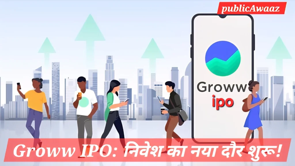 Groww IPO का Grey Market Premium लगातार बढ़ रहा है, निवेशक लिस्टिंग गेन की उम्मीद से इश्यू पर जोश के साथ आवेदन कर रहे हैं