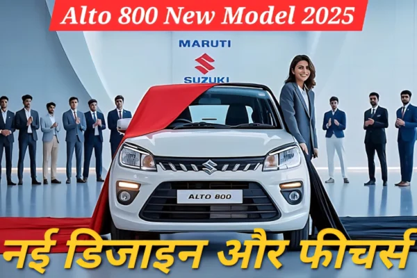 Alto 800 New Model 2025 के नए फीचर्स और डिज़ाइन में बदलाव की उम्मीद।