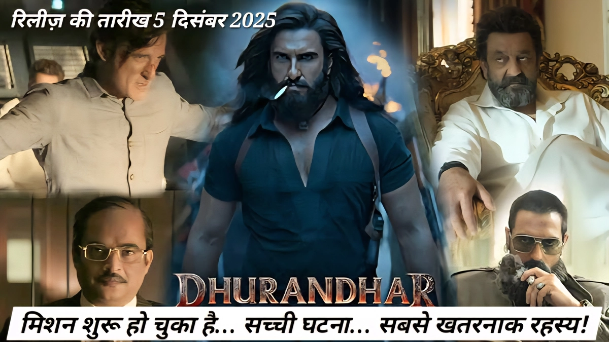 Dhurandhar movie का नया पोस्टर जिसमें रणवीर सिंह स्पाई लुक में दिख रहे हैं, फिल्म के हाई-इंटेंस एक्शन का संकेत देता है
