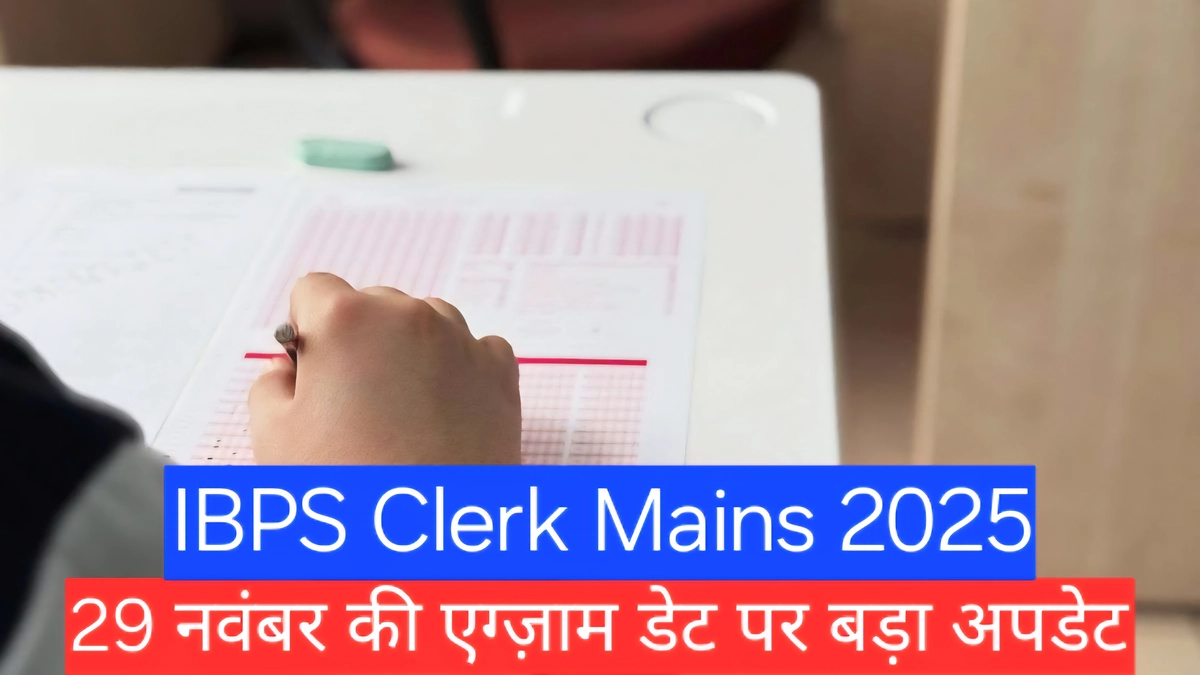 IBPS Clerk Mains 2025: 29 नवंबर की परीक्षा डेट पर बड़ा अपडेट—कैंडिडेट्स जल्दी देखें 1 इंटेलिजेंस ब्यूरो IB MTS Recruitment 2025 के लिए ऑनलाइन फॉर्म भरते युवा अभ्यर्थी, सरकारी नौकरी भर्ती सूचना और आवेदन प्रक्रिया का दृश्य